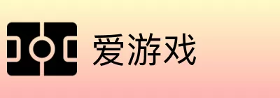 爱游戏 logo